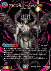 アビスラブ＝ジャシン帝