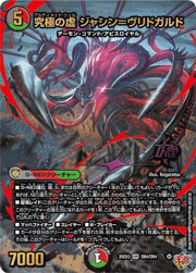 究極の虚 ジャシン＝ヴリドガルド