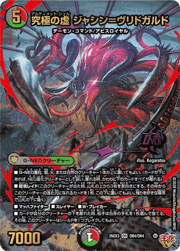 究極の虚 ジャシン＝ヴリドガルド