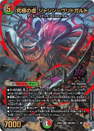 究極の虚 ジャシン＝ヴリドガルド（DM25-EX3 OR4/OR4 OR / 邪神爆発デュエナマイトパック「王道W」 / 王道W）