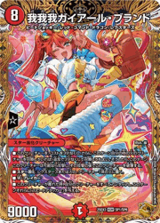 我我我ガイアール・ブランド