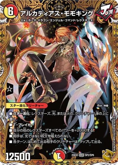 アルカディアス・モモキング（DM25-EX3 SP2/SP6 KGM / 邪神爆発デュエナマイトパック「王道W」 / 王道W）