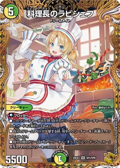 料理長のラビシェフ（DM25-EX3 SP4/SP6 SR / 邪神爆発デュエナマイトパック「王道W」 / 王道W）