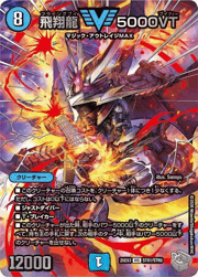 飛翔龍 5000VT