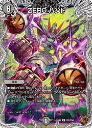 ZERO ハンド