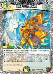 獅子王の紋章