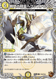 賢門の精霊ヘブンストライク