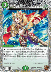 忠犬な騎士スゴイワン