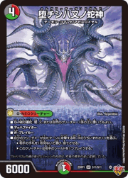 堕チシ八叉ノ蛇神