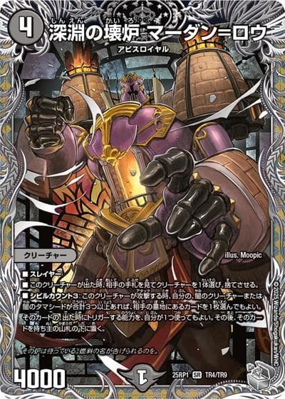 深淵の壊炉 マーダン＝ロウ（DM25-EX3 TR4/TR9 SR / 邪神爆発デュエナマイトパック「王道W」 / 王道W）