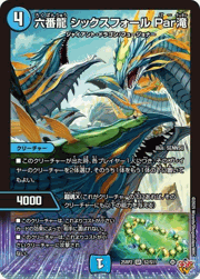 六番龍 シックスフォール Par滝
