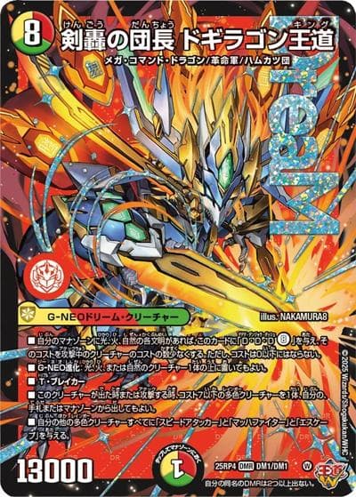 剣轟の団長 ドギラゴン王道（DM25-EX3 DM1/DM1 DMR / 邪神爆発デュエナマイトパック「王道W」 / 王道W）