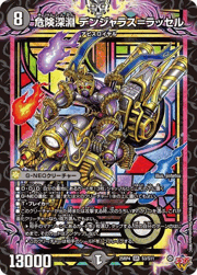 危険深淵 デンジャラス＝ラッセル