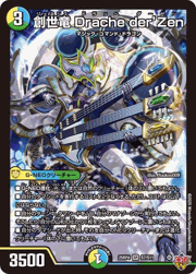 創世竜 Drache der'Zen