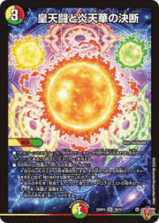 皇天闘と炎天華の決断