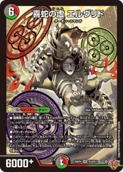 喜蛇の虚 エルヴリド