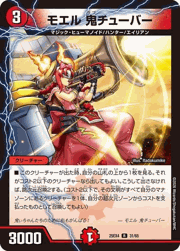 モエル 鬼チューバー