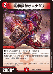 粉砕鉄拳オニナグリ