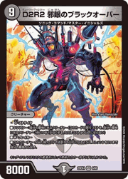 D2R2 邪眼のブラックオーバー