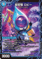 超哲駆 ロビー/絶超哲駆 ロビンフッド/最終哲駆 ランスロッド