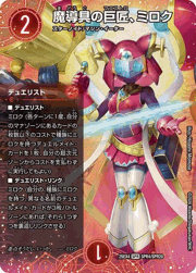 魔導具の巨匠、ミロク