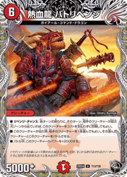 熱血龍 バトリベンジ