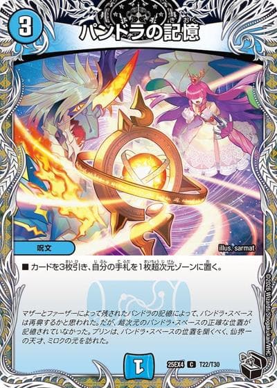 パンドラの記憶（DM25-EX4 T22/T30 C / エピソード4 パンドラ・ウォーズ / エピソード4）