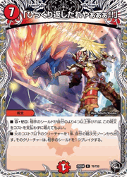 「ひっくり返したれやぁぁぁ!!」