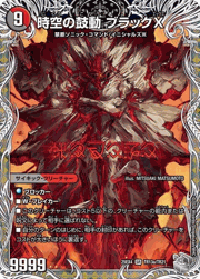 時空の鼓動 ブラックX/黒断の覚醒者 ドキンダムBLACK