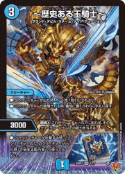 ～歴史ある王騎士～