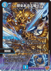 ～歴史ある王騎士～