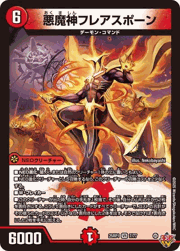 悪魔神フレアスポーン