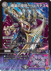 魔誕の穿将ベリュガデス
