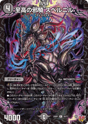 至高の邪騎 スベルニル