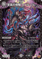 至高の邪騎 スベルニル