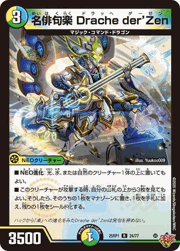 名俳句楽 Drache der'Zen