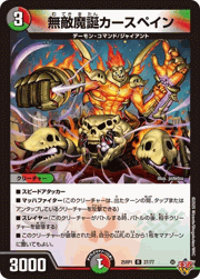 無敵魔誕カースペイン