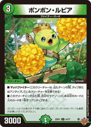 ポンポン・ルピア