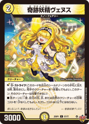 奇跡妖精ヴェヌス