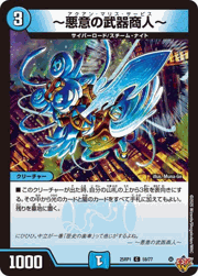 ～悪意の武器商人～