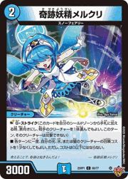 奇跡妖精メルクリ