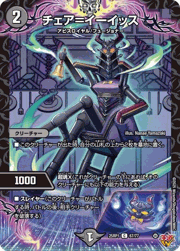 チェア＝イーイッス