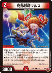 奇跡妖精マルス