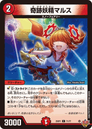 奇跡妖精マルス