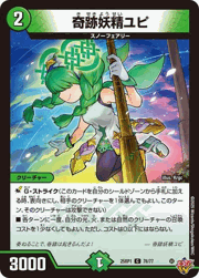 奇跡妖精ユピ