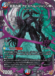 至高の魂 アビスベル＝ジャシン帝