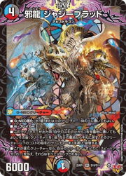 邪龍 ジャジーブラッド
