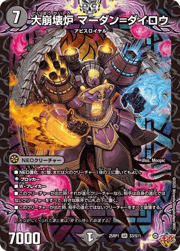 大崩壊炉 マーダン＝ダイロウ