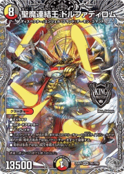 聖魔連結王 ドルファディロム