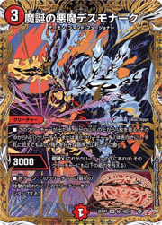 魔誕の悪魔デスモナーク
